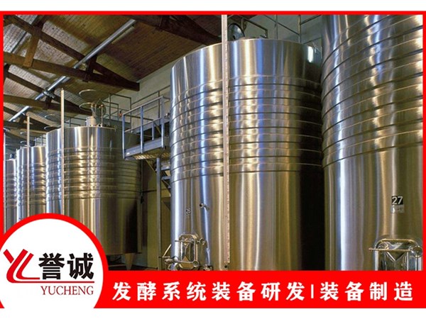 什么是不銹鋼發(fā)酵罐？不銹鋼發(fā)酵罐如何正確操作？